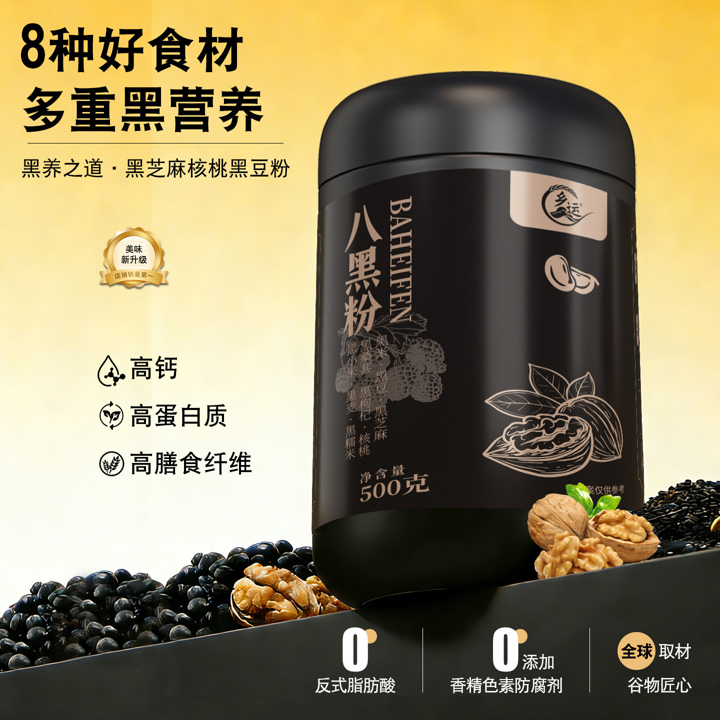 黑芝麻核桃粉八黑粉黑豆桑葚五谷八珍五红粉代餐饱腹食品黑芝麻糊