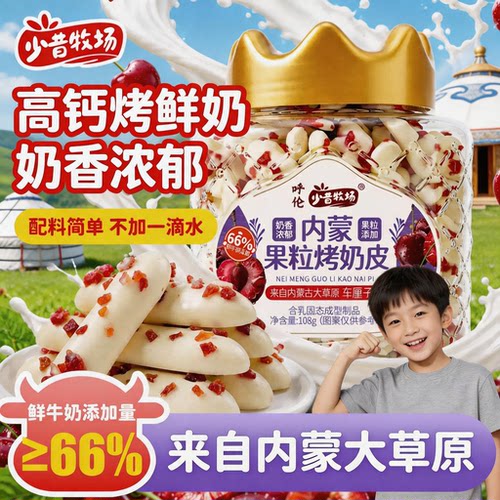 少昔牧场草原烤酸奶车厘子味