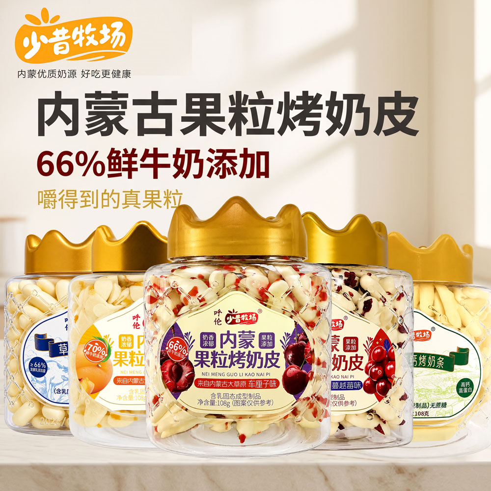 少昔牧场烤酸奶烤奶条烤鲜奶皮烤奶脆片乳制品儿童休闲零食高钙