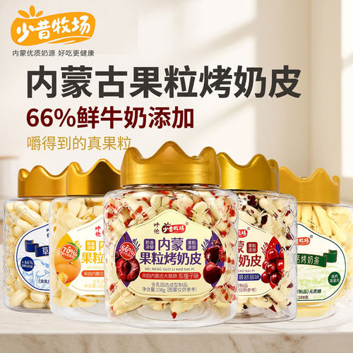 少昔牧场多种口味烤鲜奶