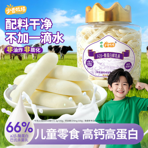少昔牧场内蒙A2烤鲜奶片