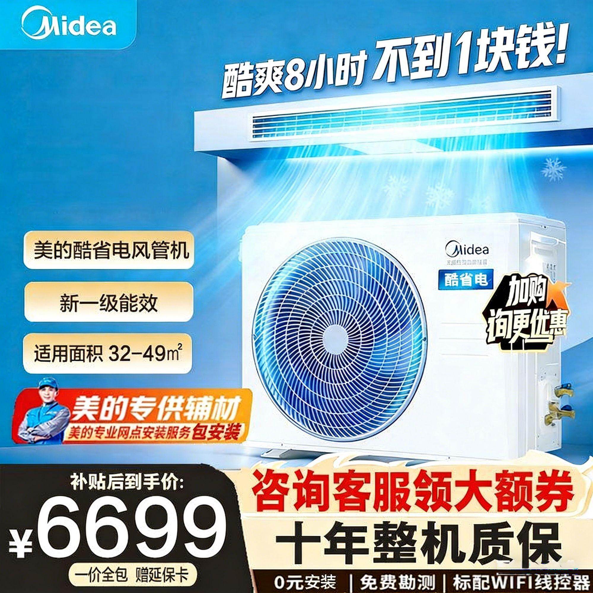 美的大3匹风管机酷省电中央空调家用一拖一一级能效客餐厅冷暖