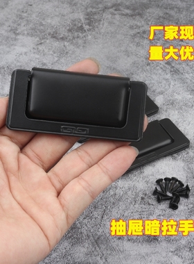 加厚翻盖暗装黑色哑黑拉手抽屉隐形拉手现代简约隐藏式衣柜内抽