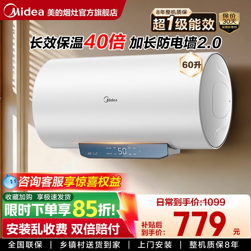 美的家用洗澡80L电热水器一级50L安全防电墙电60升速热储水JM1pro
