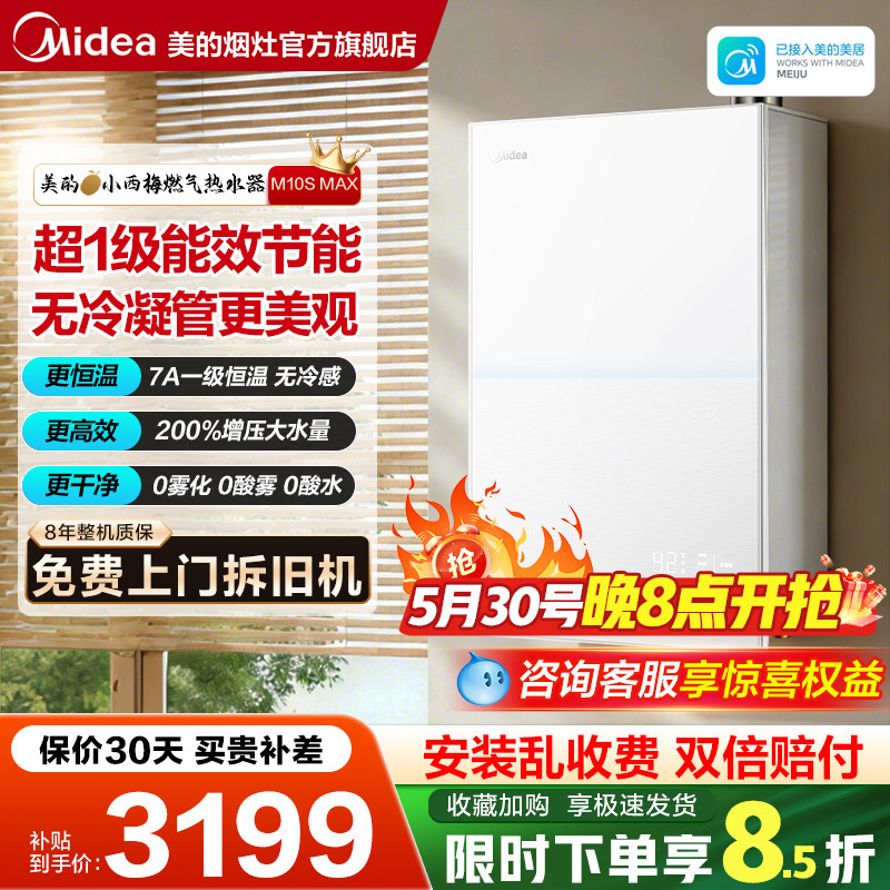 美的无冷感恒温16L零冷水热水器