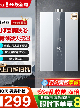 美的燃气热水器家用恒温洗澡天然气智控增压水伺服 MK6S