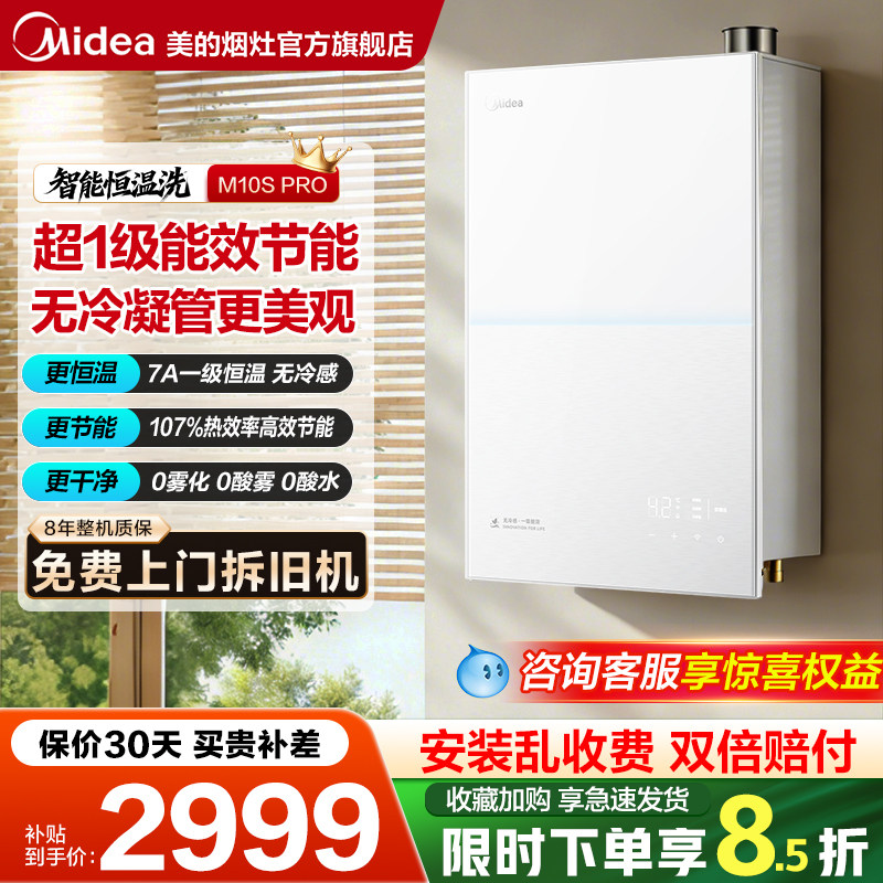 美的无冷感恒温16L零冷水热水器
