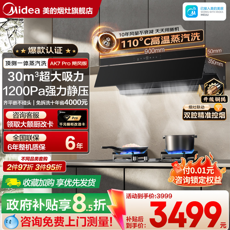 美的AK9pro（AK7PRO飓风版）图片