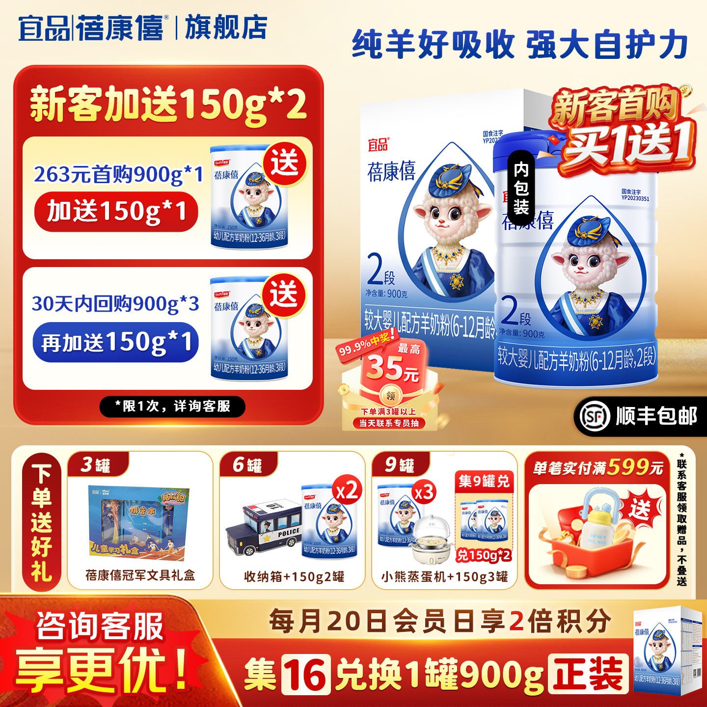 宜品蓓康僖婴儿配方羊奶粉2段900g适合6-12月宝宝旗舰店官网正品