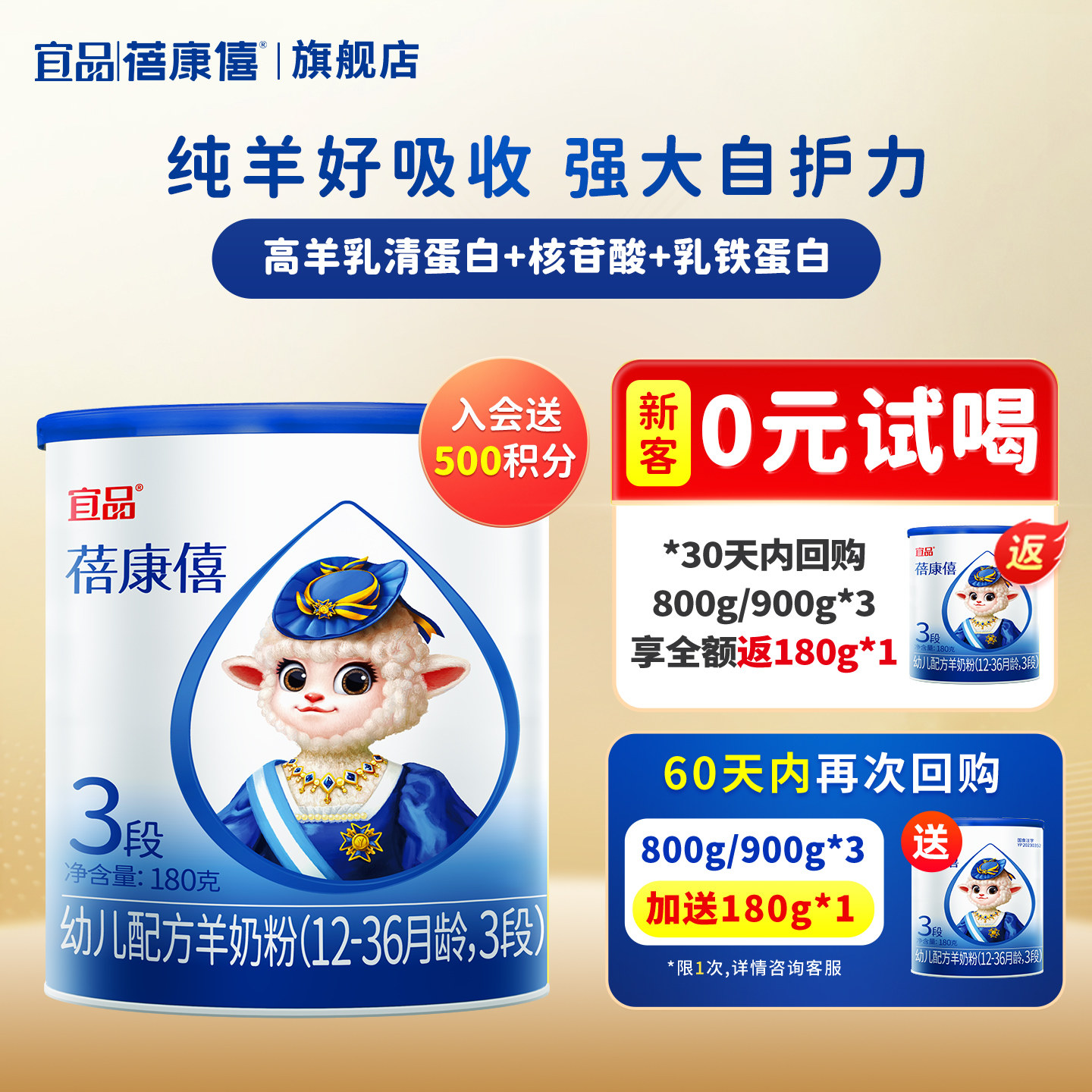 蓓康僖羊奶粉婴儿配方羊奶粉3段180g宝宝试用装1-3岁旗舰店官网