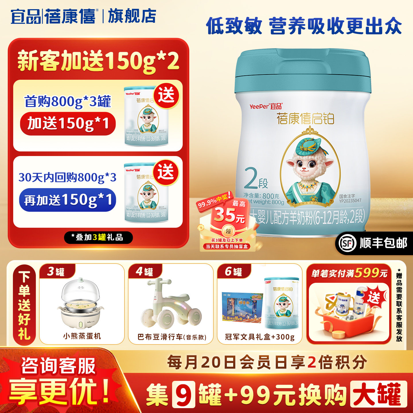 宜品蓓康僖启铂婴儿配方羊奶粉2段800g适合6-12个月宝宝绵羊奶