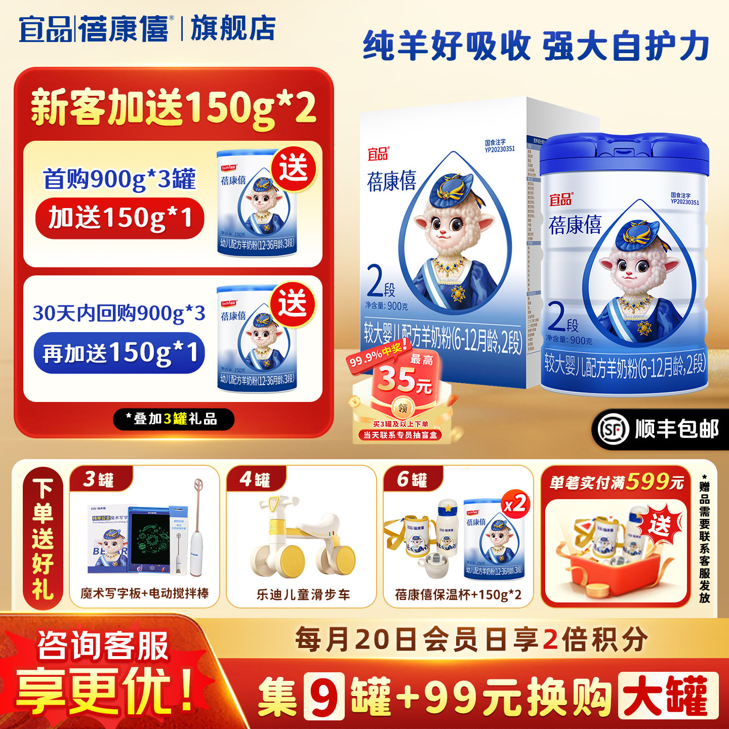 宜品蓓康僖婴儿配方羊奶粉2段900g适合6-12月宝宝旗舰店官网正品