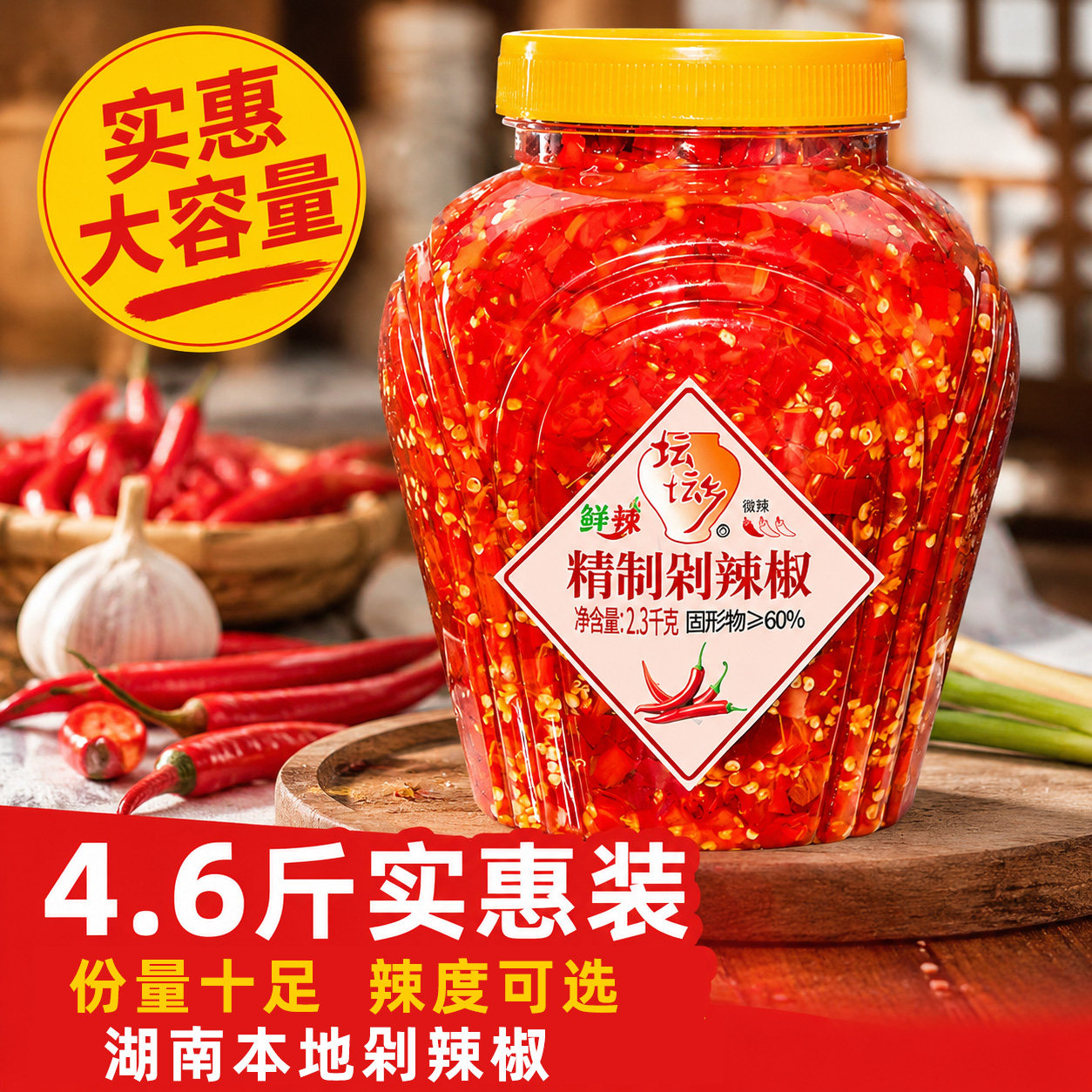 坛坛乡4.6斤大瓶剁辣椒囤货装图片