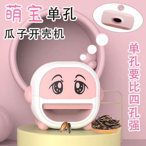 新款电动单孔自动瓜子剥壳机