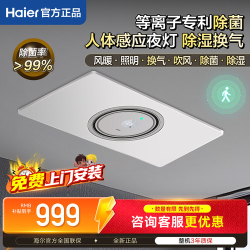 海尔环形风暖浴霸照明排气一体