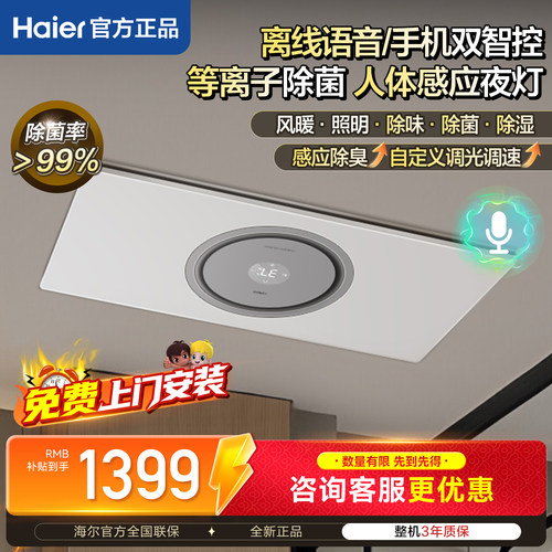 海尔浴霸环形风暖照明排气一体