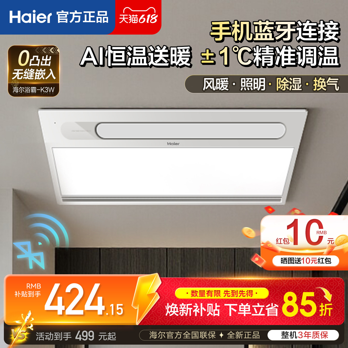 海尔集成吊顶浴霸卫生间浴霸照明排气一体浴室风暖暖风平嵌K3W