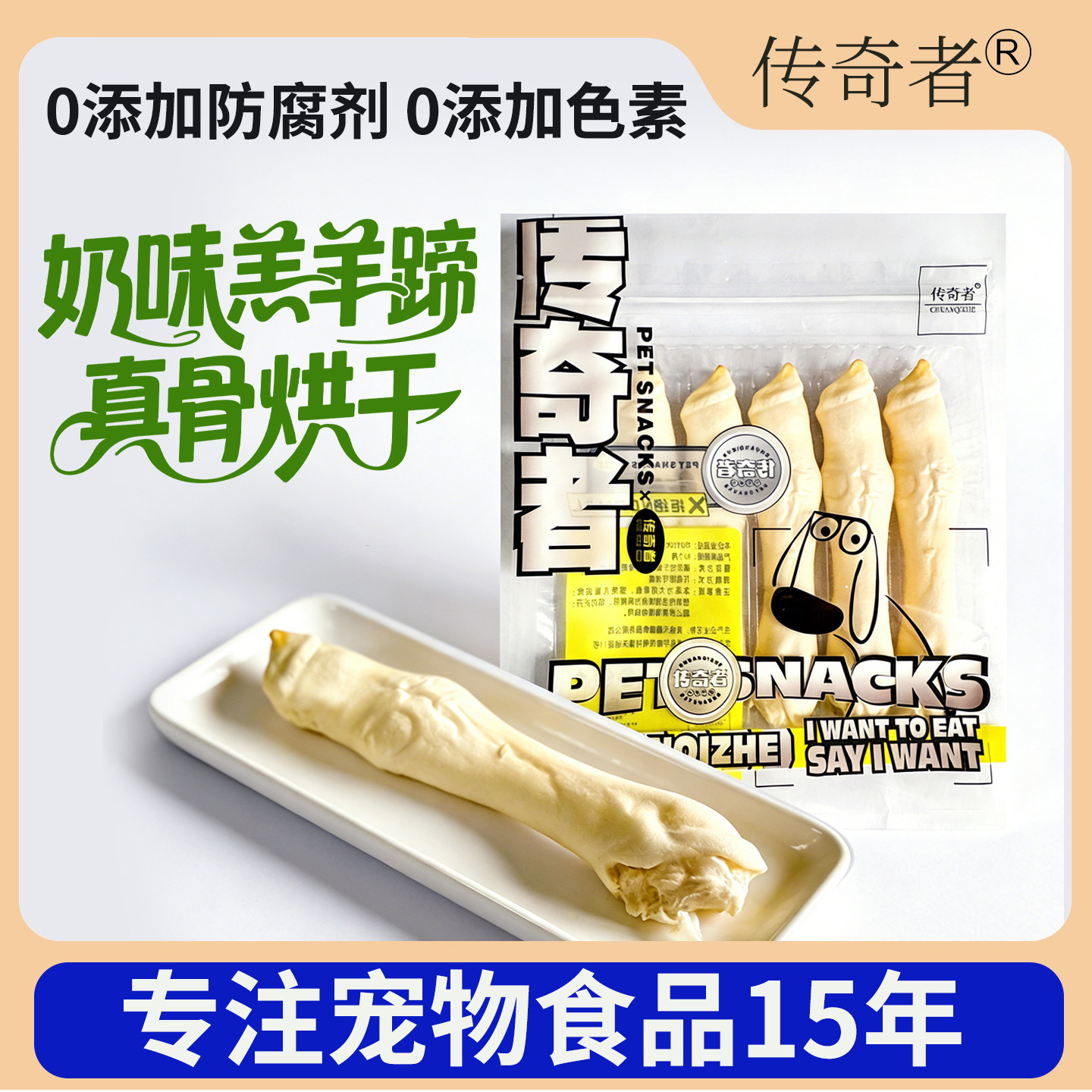 传奇者原切烘干奶味羔羊蹄狗狗零食磨牙耐咬洁齿0添加诱食剂