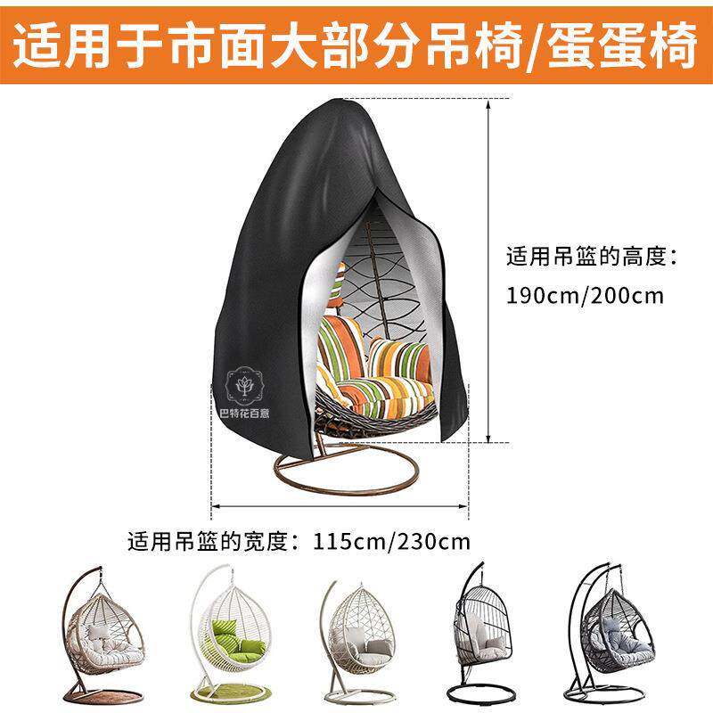 吊椅防尘罩防雨罩吊篮蛋蛋椅庭院阳台鸟巢秋千藤椅吊床防晒防水罩