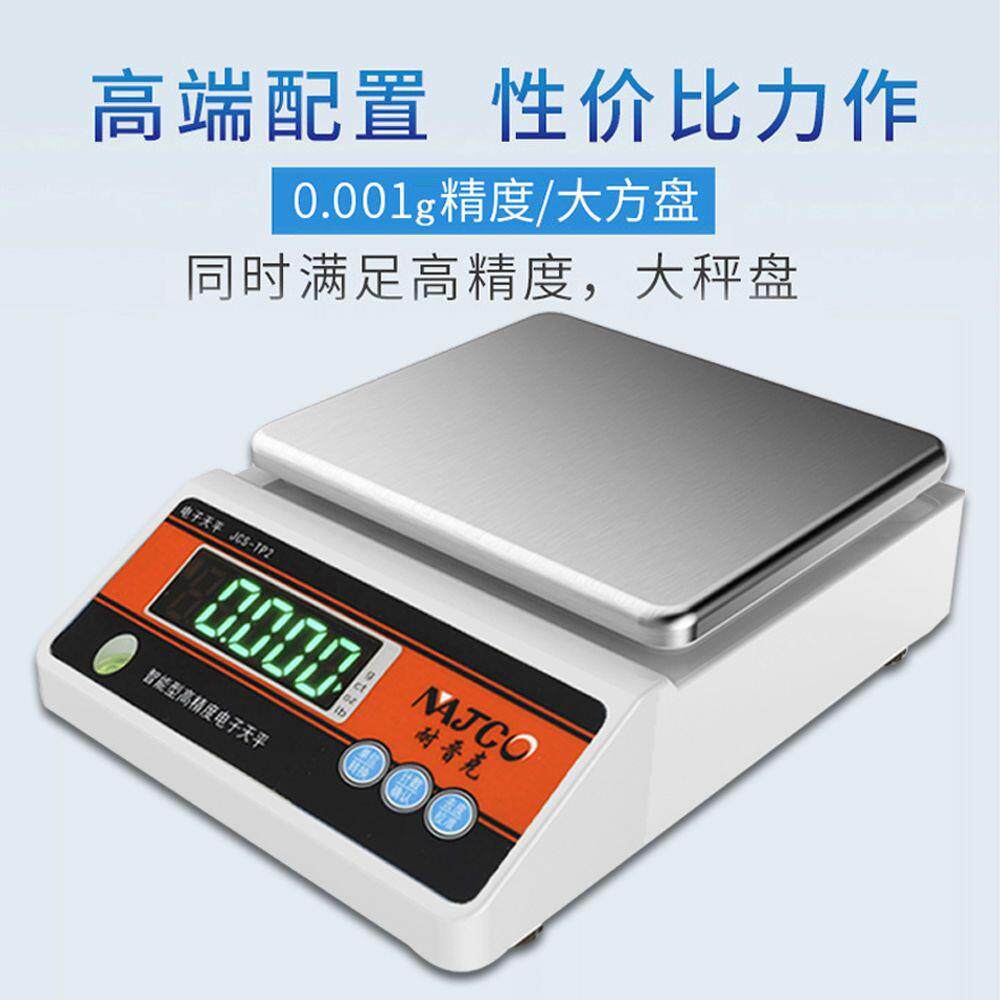 高精度天平电子秤0.001g精准克称重商用可充电秤厨房称菜精密台称