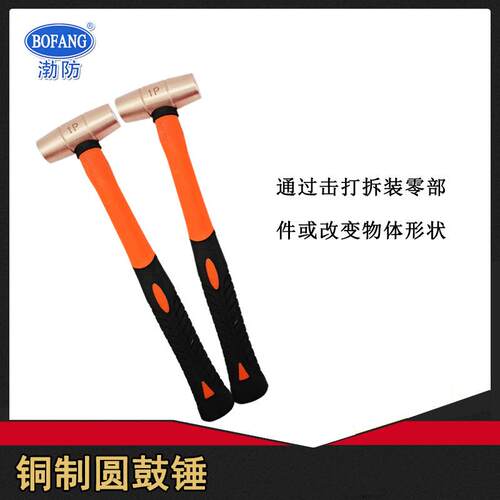 渤防牌紫铜圆鼓锤1411防爆双面手锤铜制腰鼓锤0.5P-4P木柄胶柄