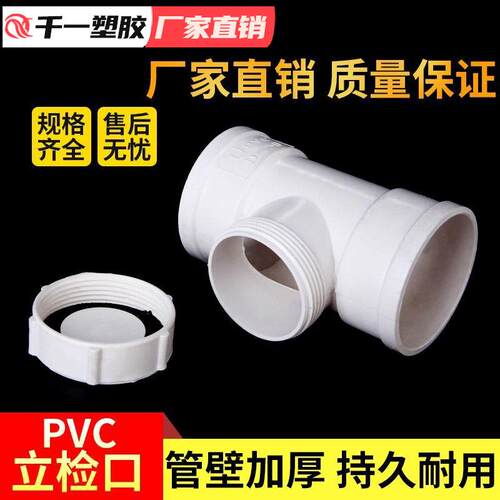 PVC立检排水管立管检查口水管带口50三通下水管75配件110 160 200