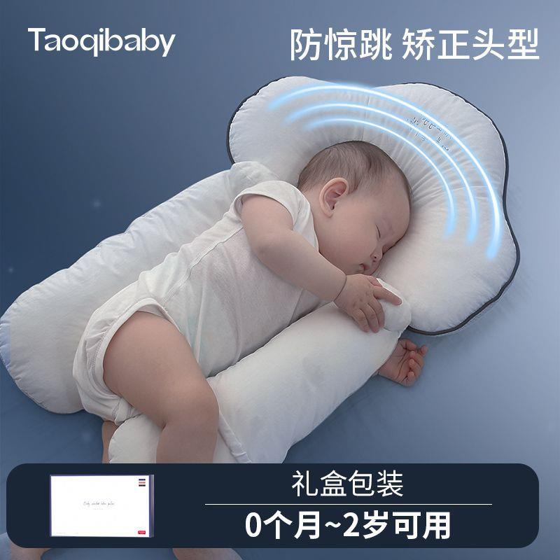 Taoqibaby定型枕婴儿防摔躺睡神器睡觉安全感抱枕正头型宝宝枕头