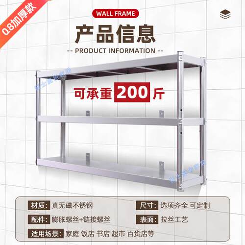 特厚墙架不锈钢厨房壁挂式置物架货架吊架可挂墙固定多层架