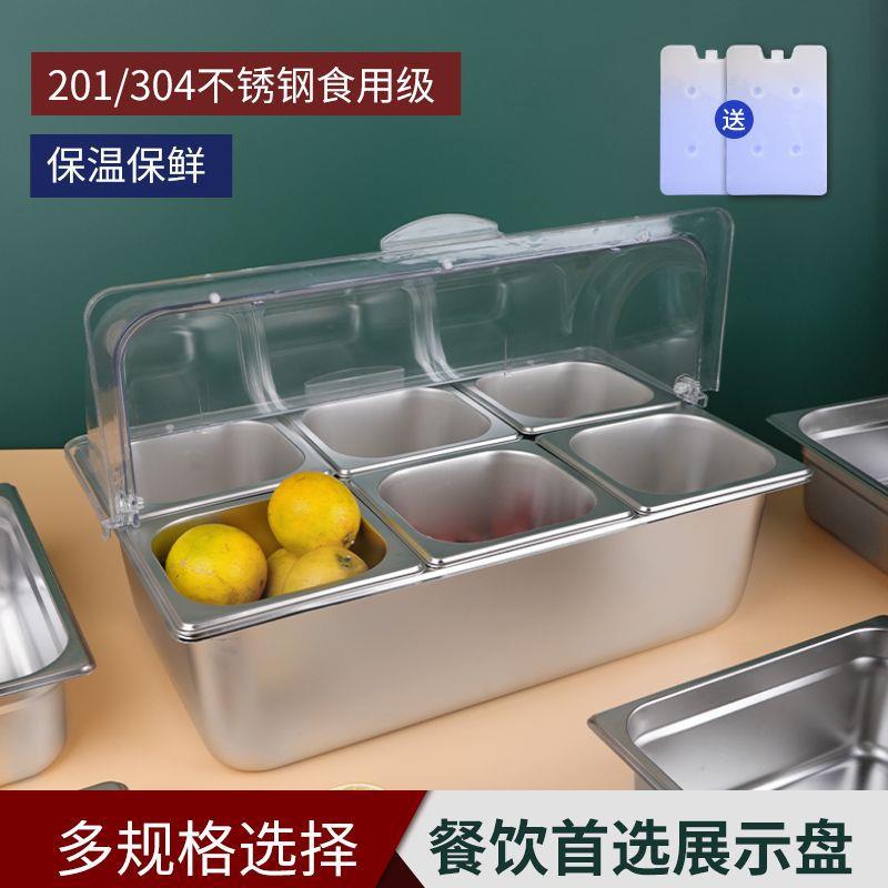 双层保鲜长方形不锈钢带盖商用保温自助餐多格水果冰粉配料盆快餐