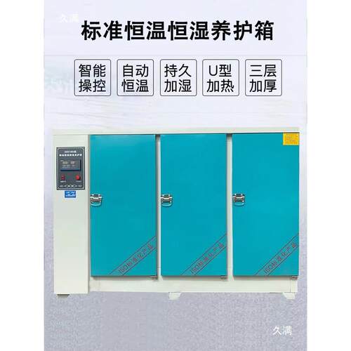 水泥混凝土试块养护箱恒温恒湿标准砼标养箱SHBY/YH40B60b90B