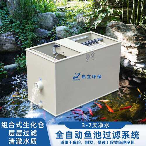 锦鲤鱼池过滤系统过滤器庭院养鱼净化全自动鱼池水循环过滤系统