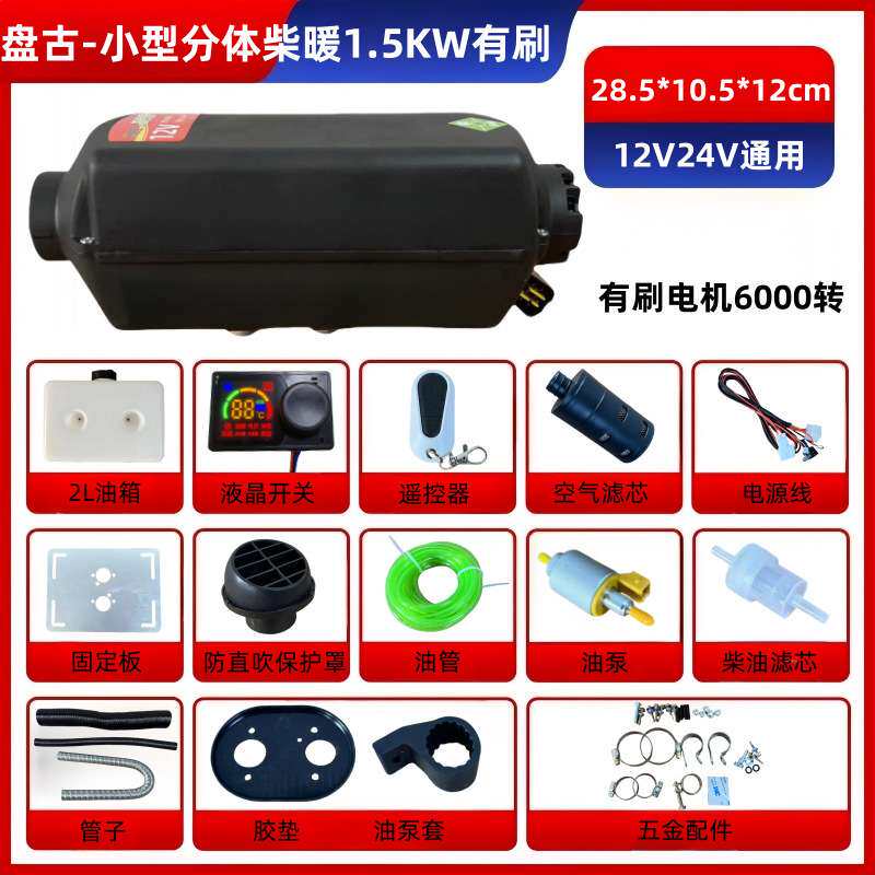 盘古最小体积12V24V车用取暖驻车燃油加热器柴油迷你暖风分体机