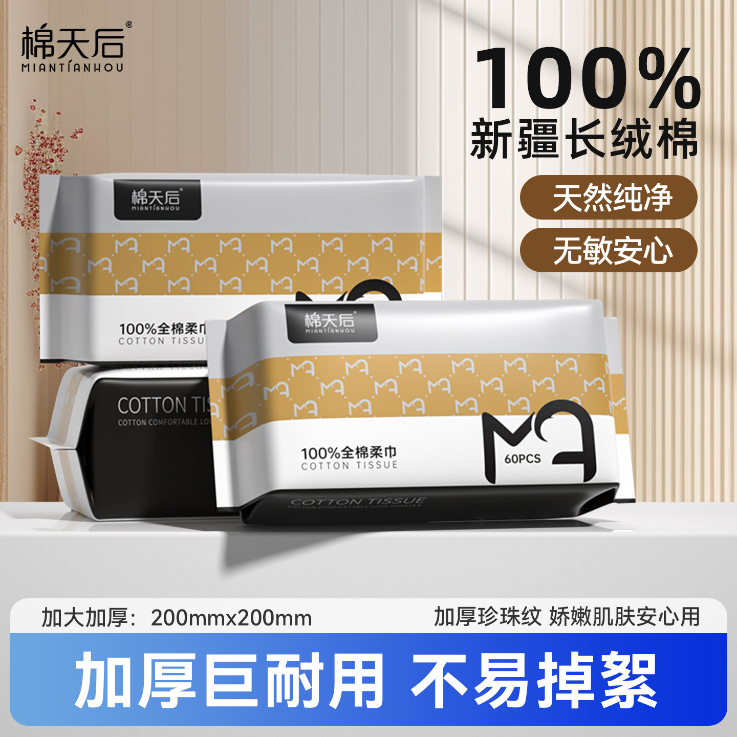 棉天后100%纯棉一次性洗脸巾全棉柔巾加大加厚洁面巾