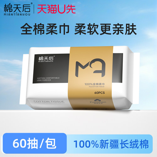 【U先试用】棉天后纯棉柔巾一次性洗脸巾全棉擦脸洁面巾家庭专用