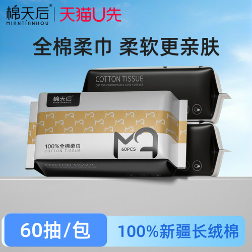 【U先试用】棉天后全棉棉柔巾一次性洗脸巾干湿两用擦脸洁面巾3包