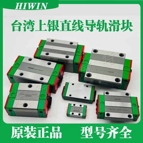 HIWIN上银直线导轨EGH EGW15 20 25 30CA SA线性滑轨滑块