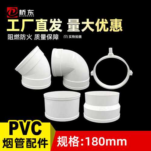 PVC180烟管排风配件排烟180变160变径直接弯头三通烟道通风管件
