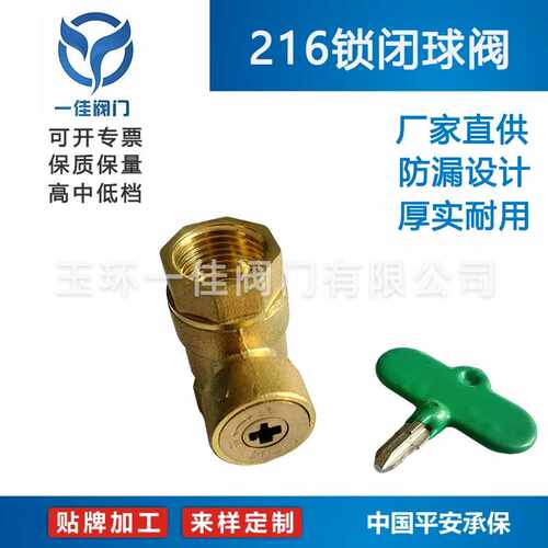 216十字锁闭铜球阀门钥匙自来水表阀门开关DN15玉环阀门锁闭阀