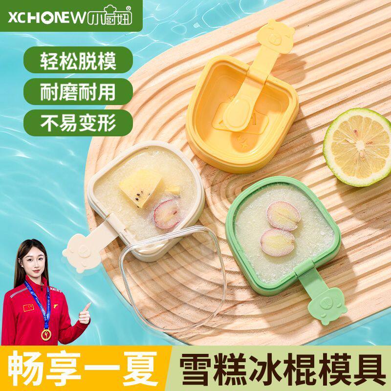 新款雪糕自制可爱奶酪硅胶冰棍儿童冰淇淋冰棒家用商用厨具带盖