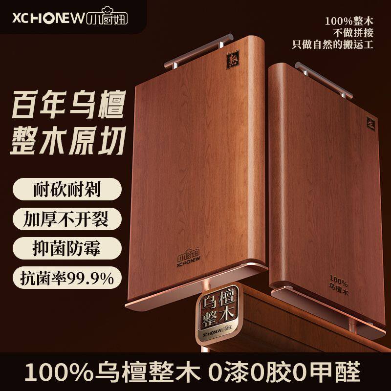 小厨妞菜板乌檀木实木双面家用案板厨房专用面板切菜抗菌防霉砧板