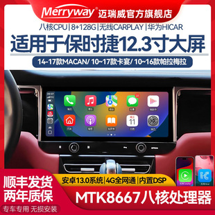 适用保时捷Macan/卡宴/帕拉梅拉升级中控大屏导航360全景影像