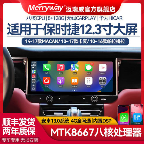 迈瑞威保时捷中控大屏导航一体机