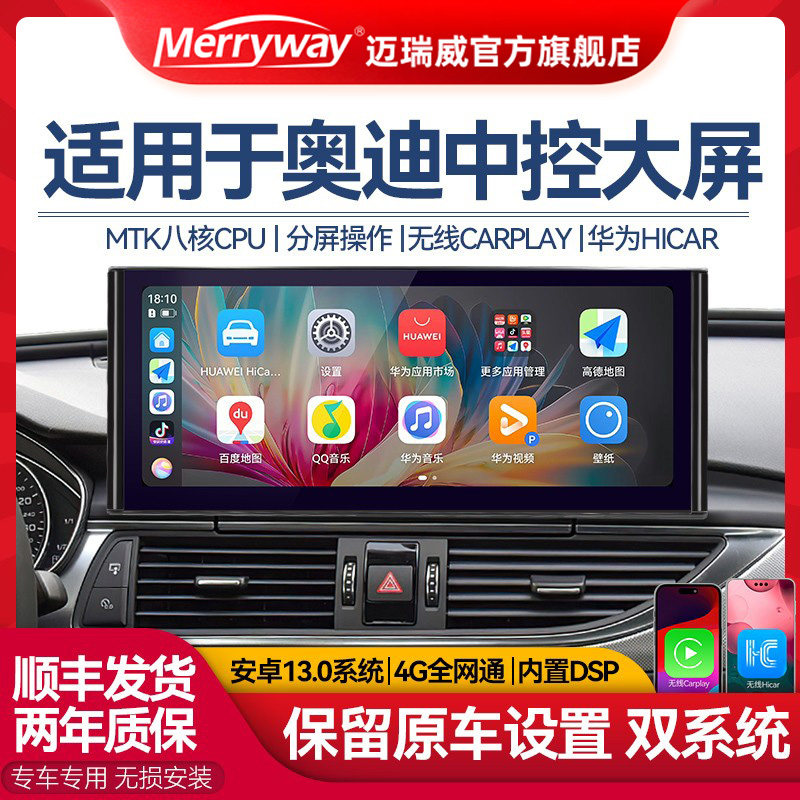 适用奥迪A5 A4L A6LA7 Q3 Q5LQ7大屏中控屏导航全景Carplay一体机