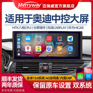 适用奥迪A5 A4L A6LA7 Q3 Q5LQ7大屏中控屏导航全景Carplay一体机