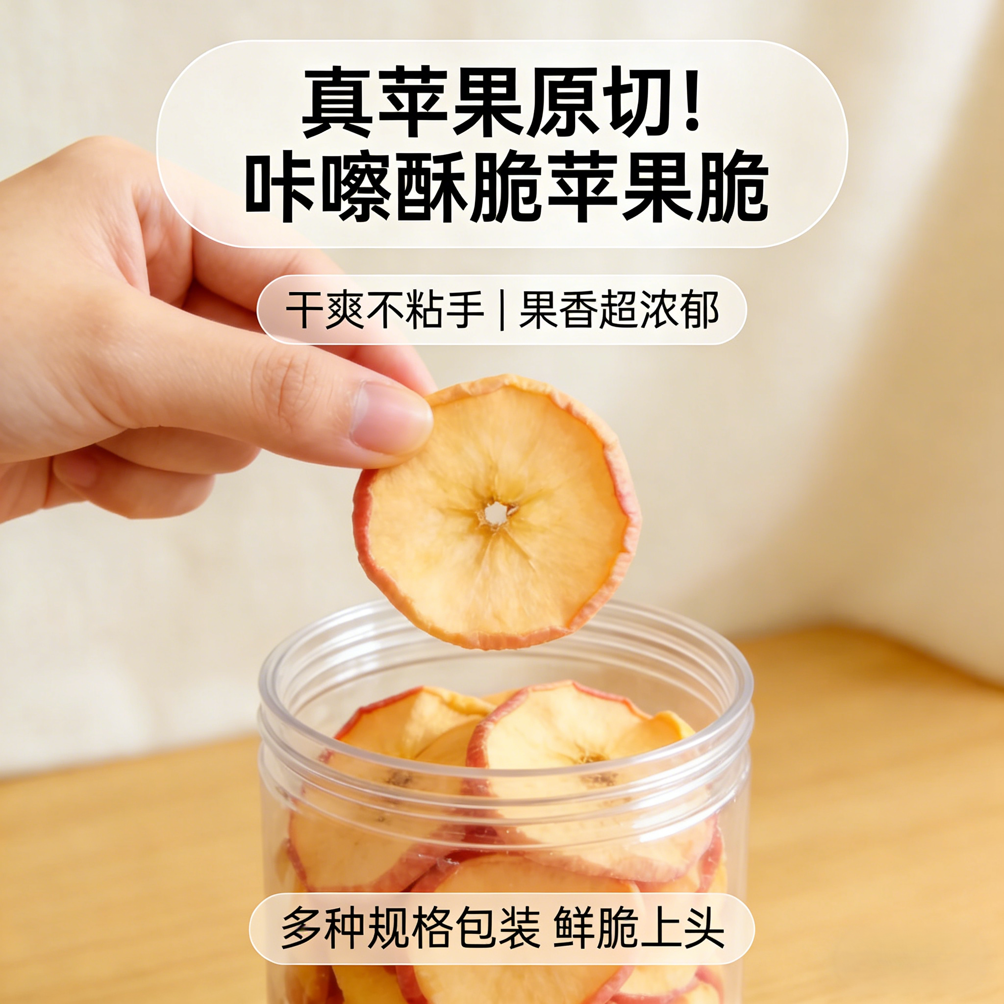 原味苹果脆片 鲜果原切低温真空酥脆苹果干 办公室解馋休闲零食