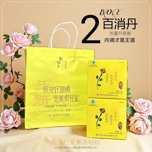【2盒美美装】汉苑良方百消丹玉妍丸加量升级漂亮做女人126g*2盒