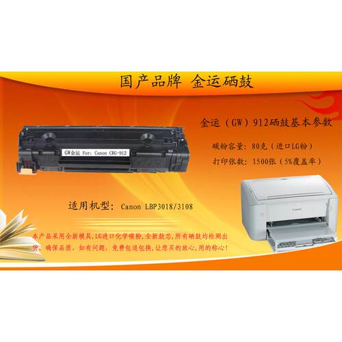金运GW-912硒鼓适用3108/CRG-912/CANON LBP-3010硒鼓/HPCB435A