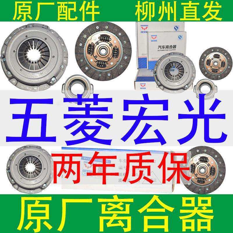 原厂五菱宏光离合器三件套原装总成1.2总泵1.4分泵s1压盘离合器片