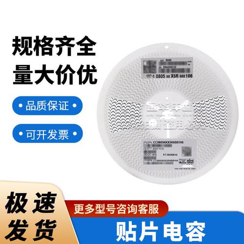 国巨0805 陶瓷电容器现货CC0805KKX5R6BB106 10uF ±10% 10V X5R