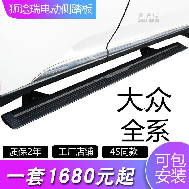 适用途锐 途岳 途昂 探岳 途观电动侧踏板折叠踏板智能款伸缩改装